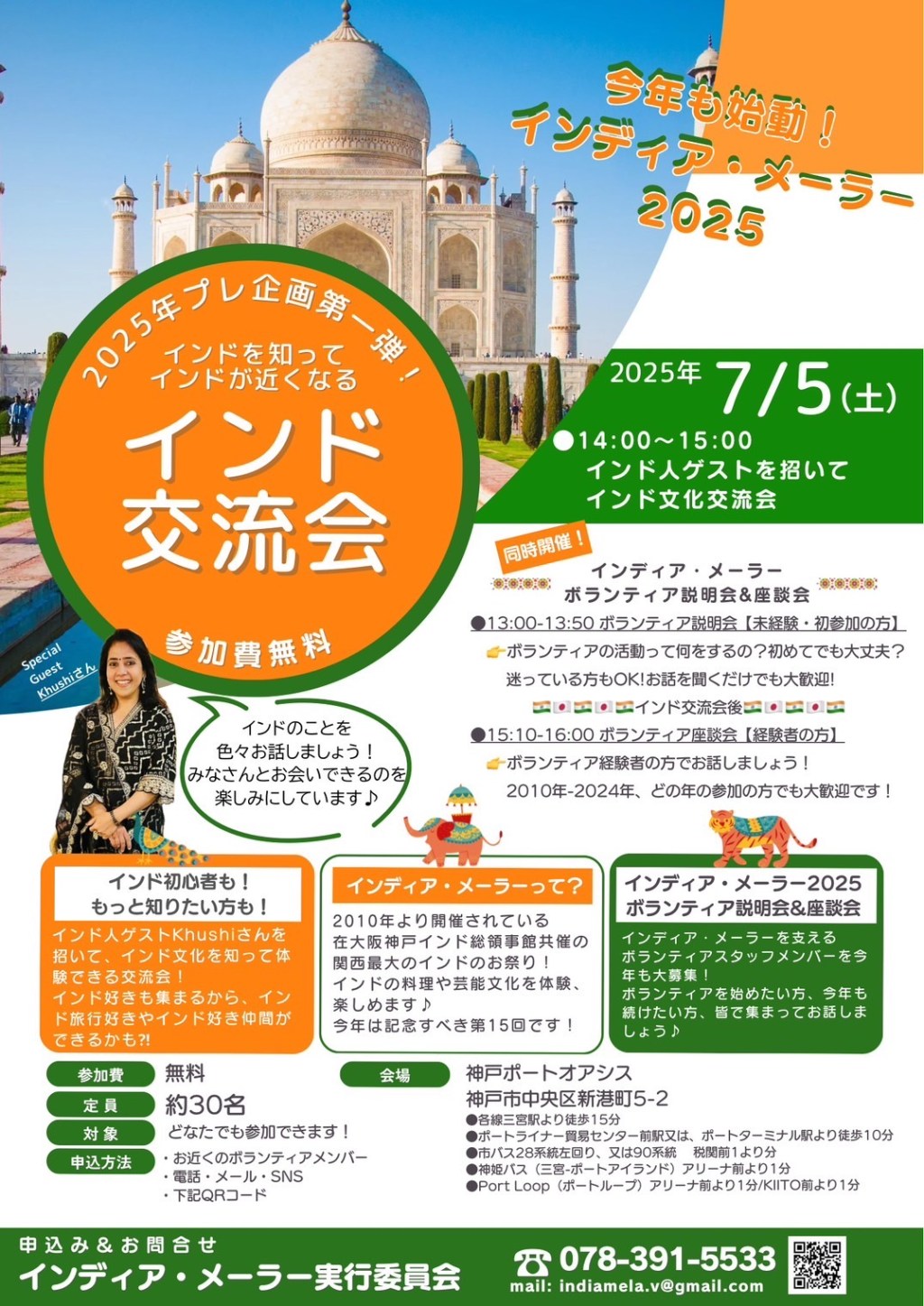 インディアメーラー2025プレイベント「インド交流会」