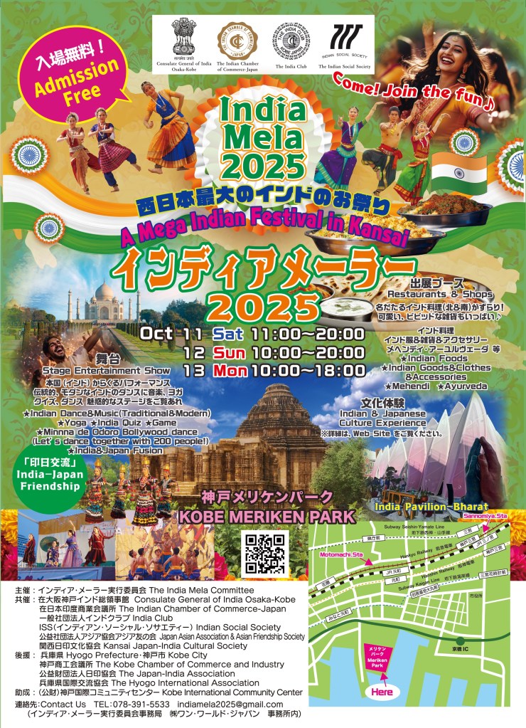 インディアメーラー2025チラシ