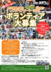 ボランティア2026募集チラシ