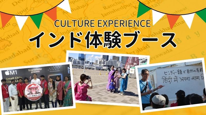 インド体験ブース